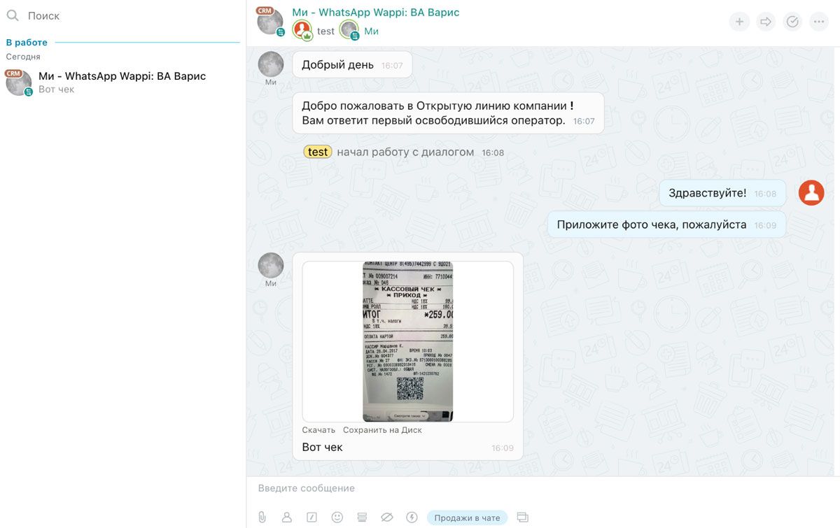 Переписывайтесь в WhatsApp через встроенный мессенджер Битрикс 24