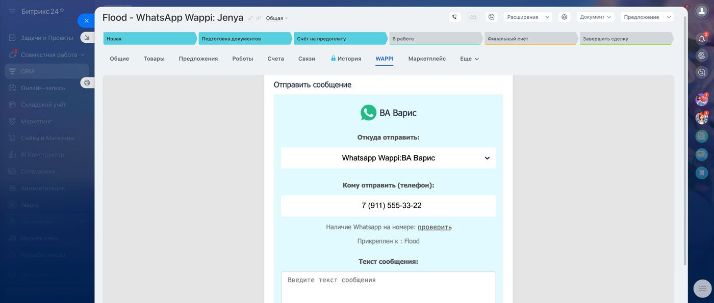 Пишите первыми в WhatsApp