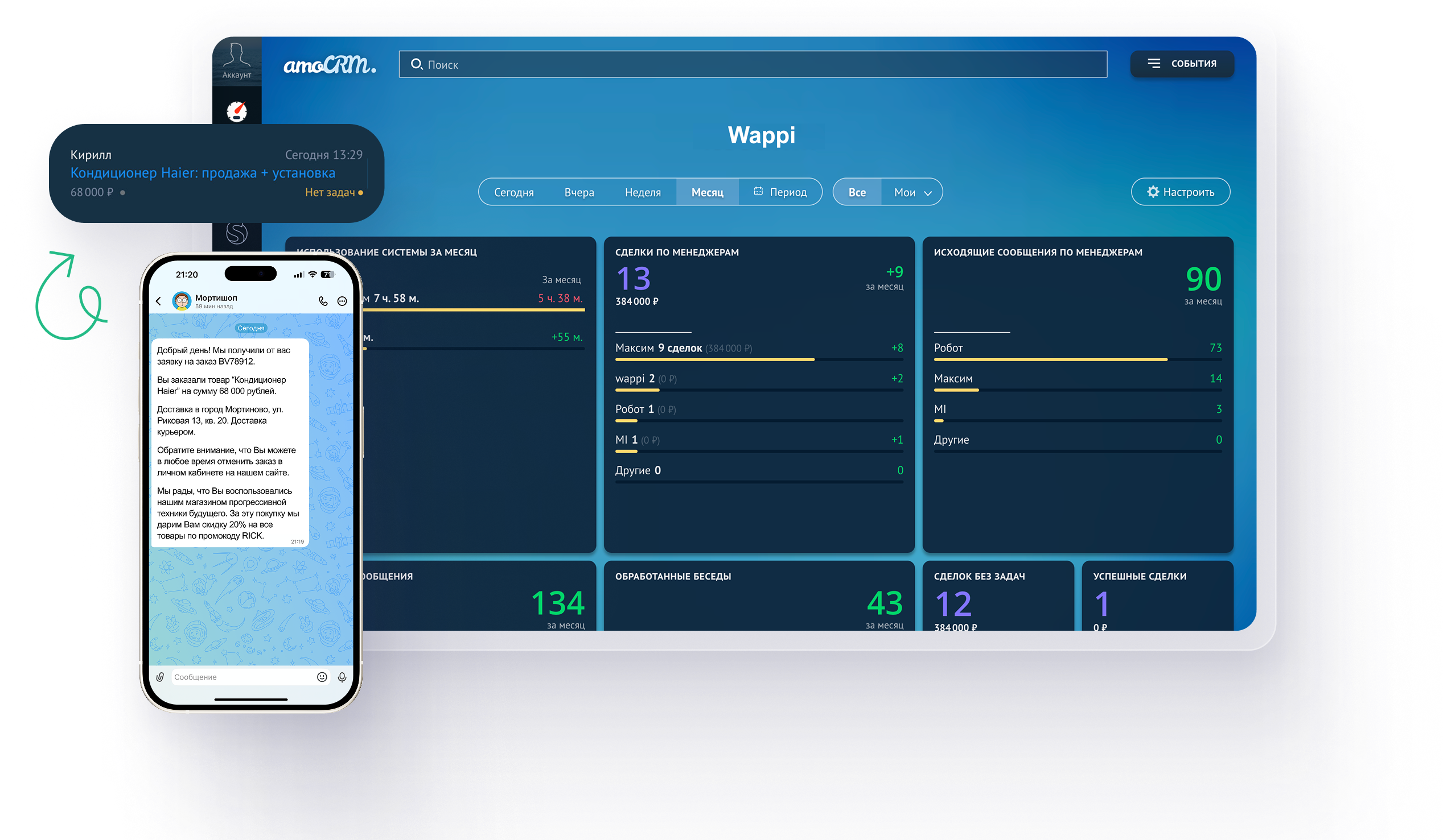 Интеграция MAX для amoCRM