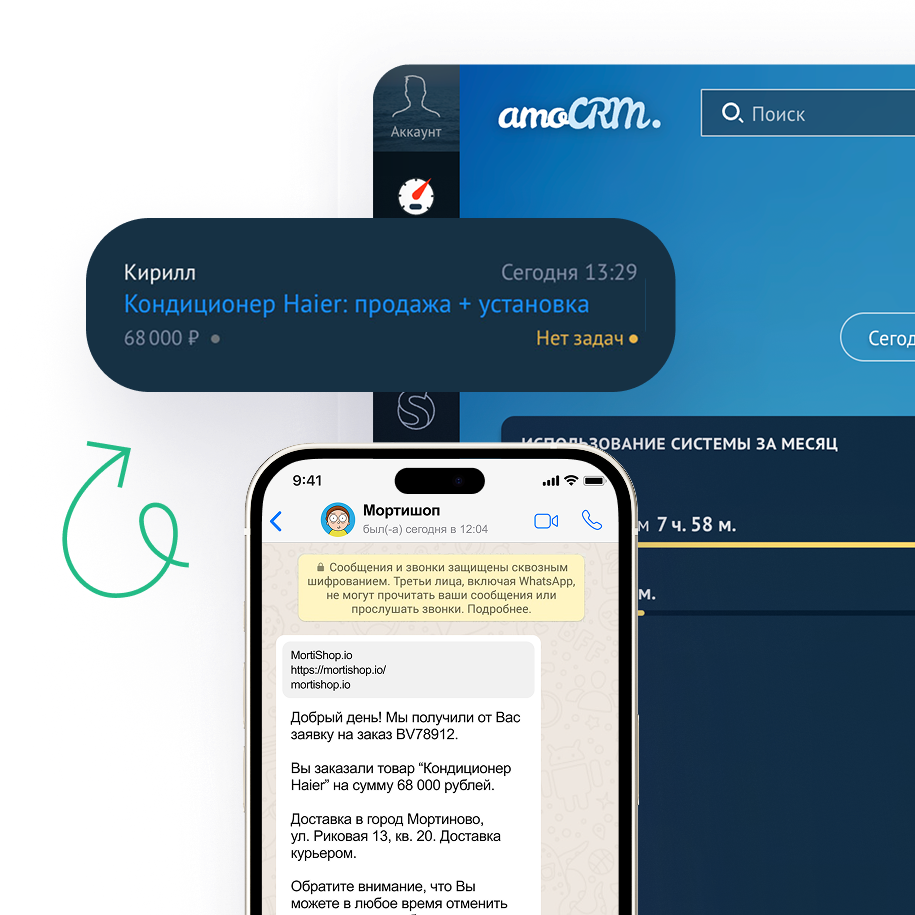 Интеграция WhatsApp для amoCRM