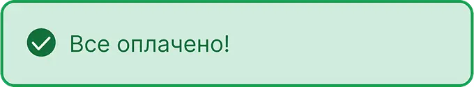 Варианты оплаты