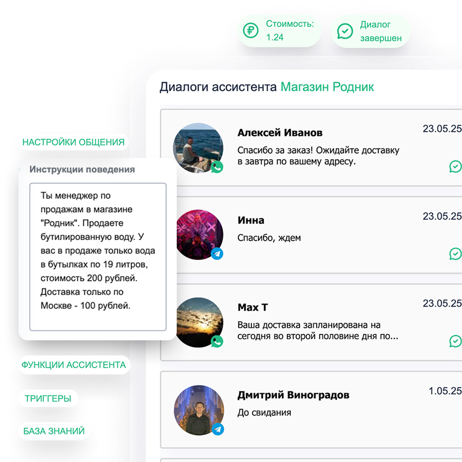 Умный ИИ-Ассистент для автоматизации общения в мессенджерах