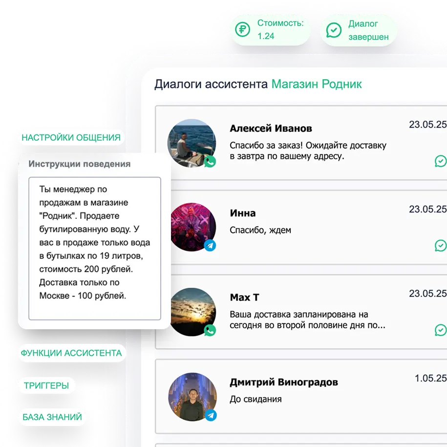 Умный ИИ-Ассистент для автоматизации общения в мессенджерах