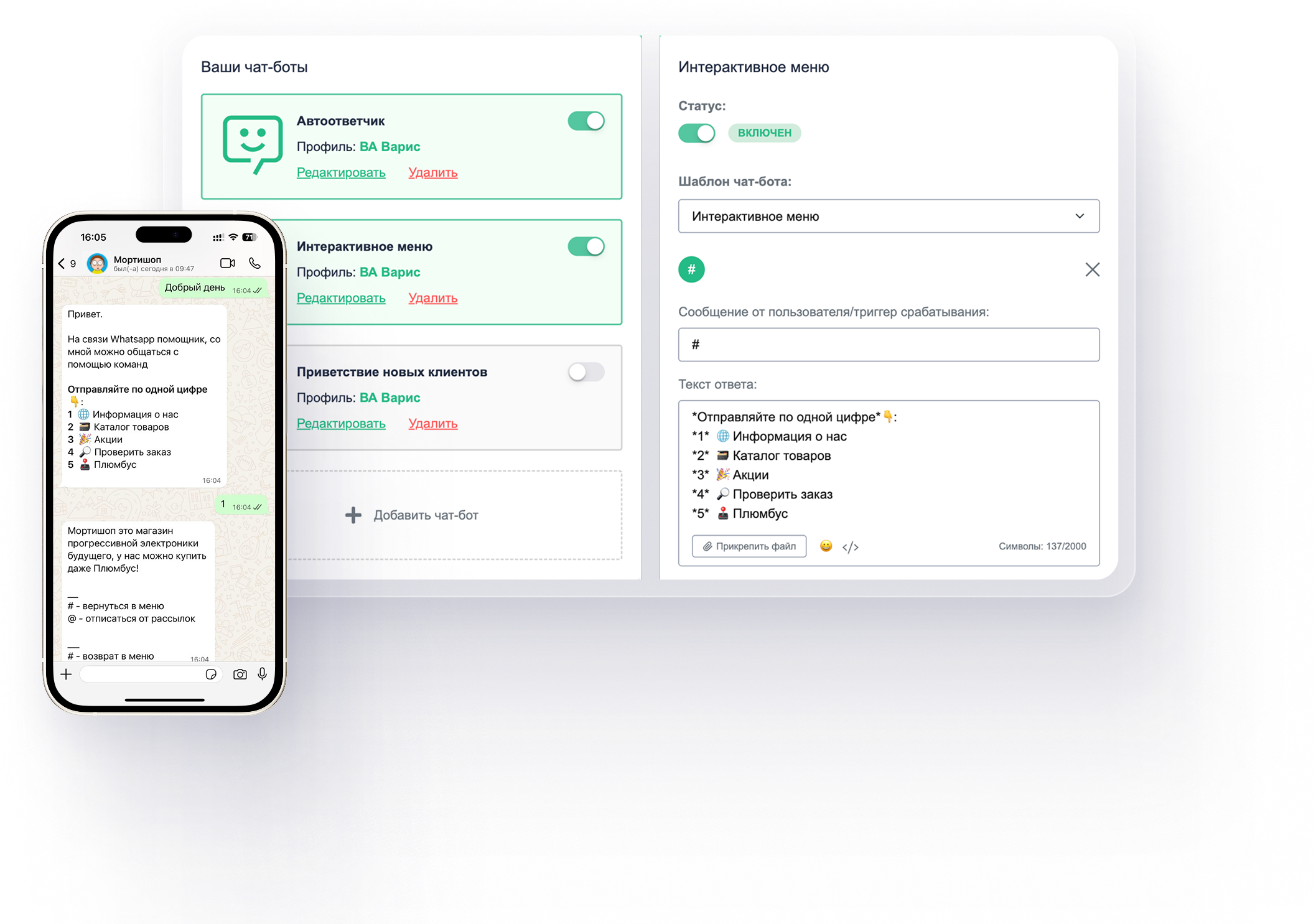 Конструктор чат-ботов для автоматизации общения в мессенджерах