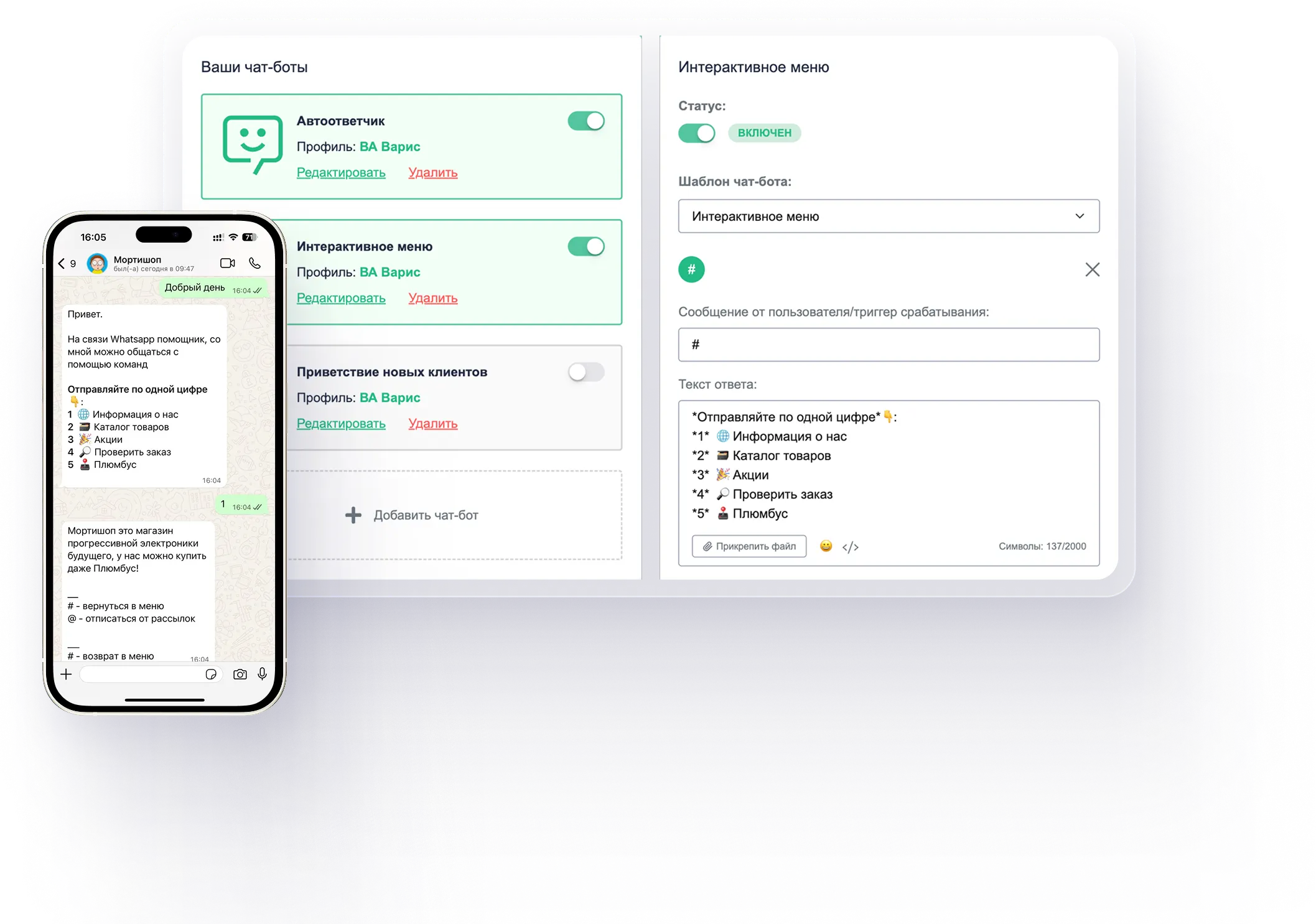 Конструктор чат-ботов для автоматизации общения в мессенджерах