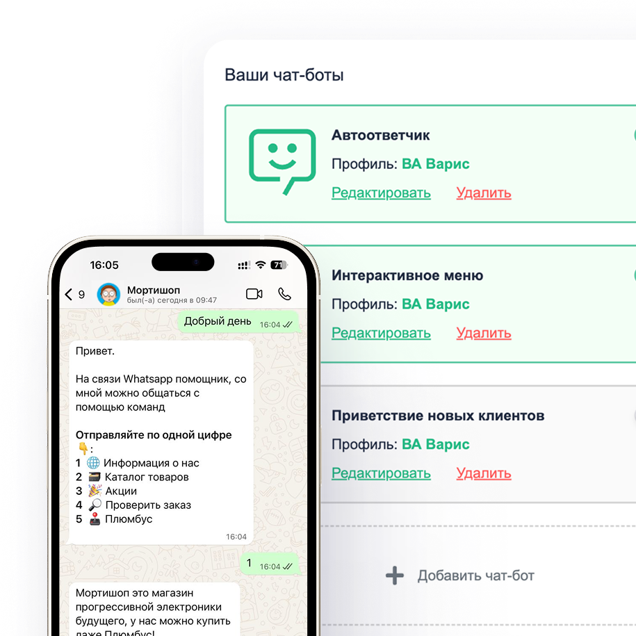 Конструктор чат-ботов для автоматизации общения в мессенджерах