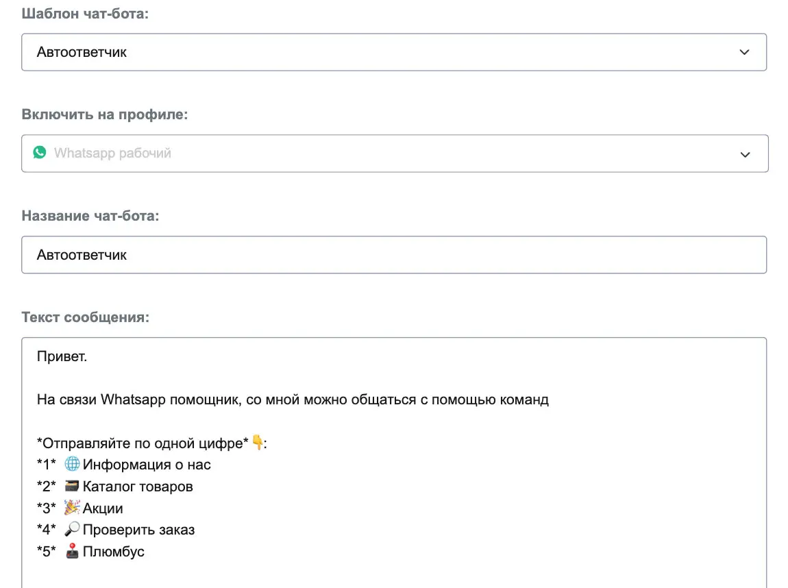 Пример автоответчика чат-бота