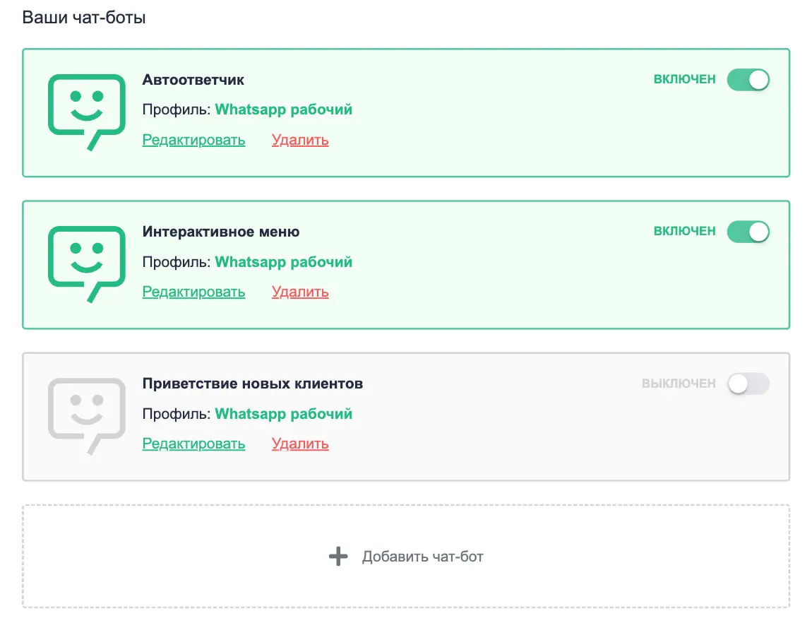 Создание чат-бота по шаблону