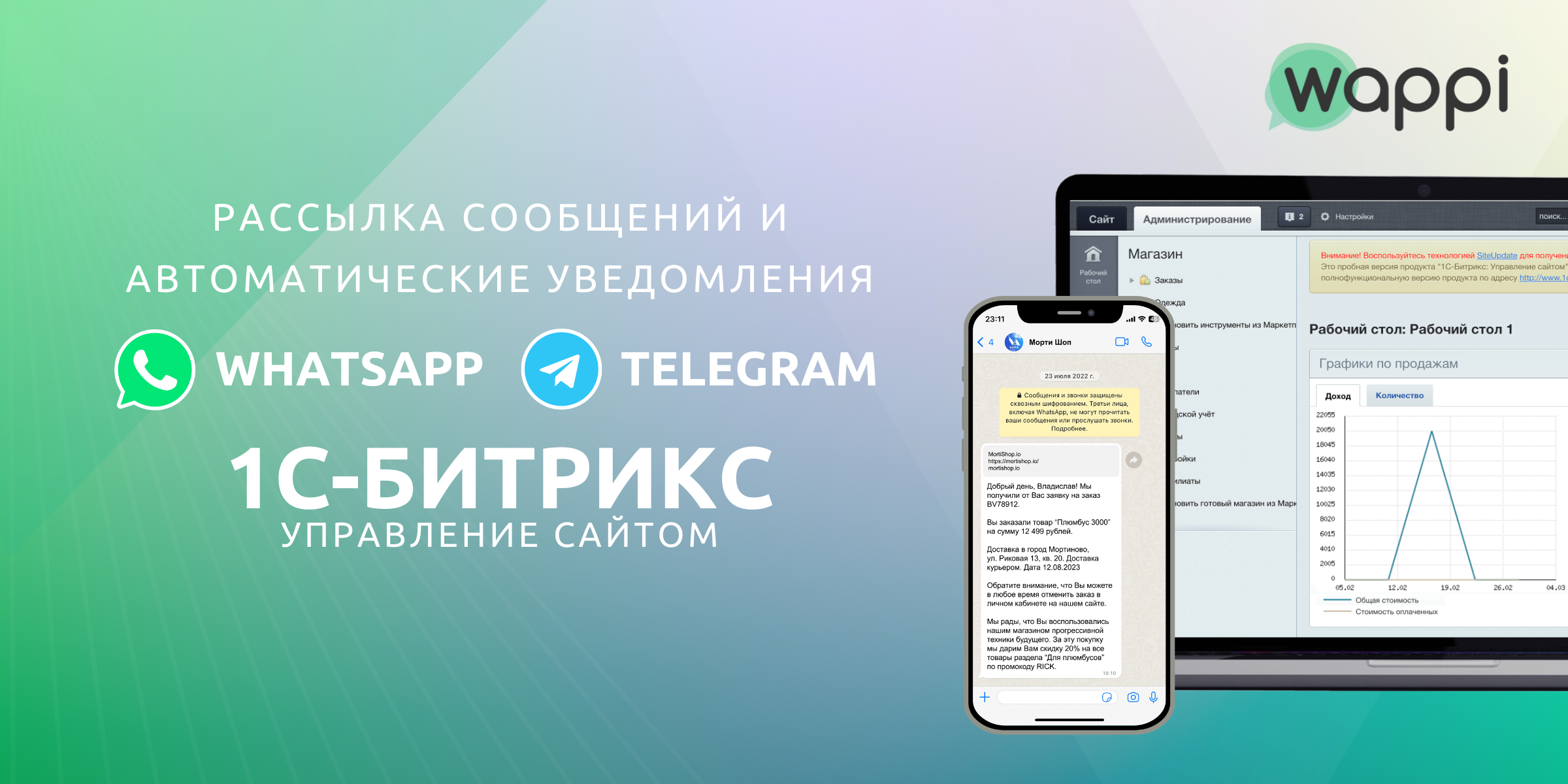 Интеграция Whatsapp и Telegram с 1С-Битрикс - отправка автоматических уведомлений, массовая рассылка сообщений