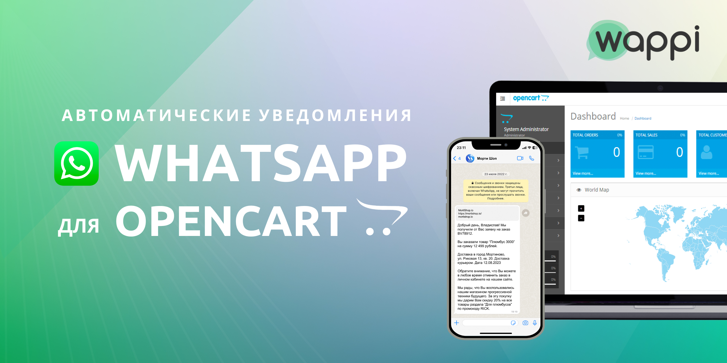 Интеграция Whatsapp и Opencart отправка автоматических уведомлений и  сообщений в мессенджер