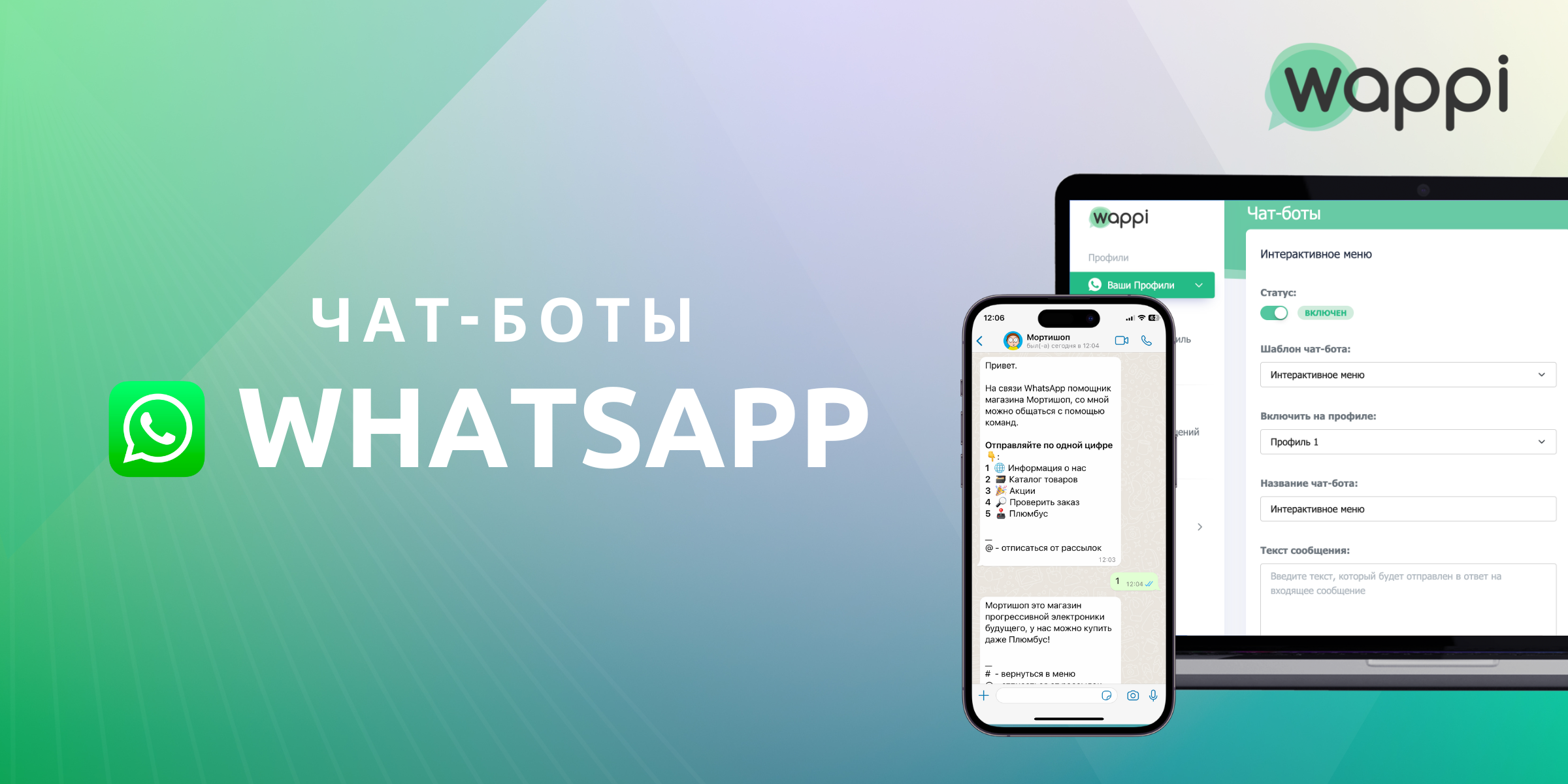 Конструктор чат-ботов для Whatsapp