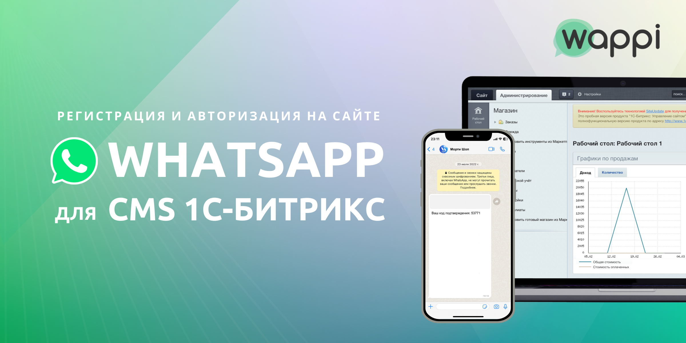 Интеграция Whatsapp с CMS «1С-Битрикс: Управление сайтом» для регистрации и  авторизации по коду