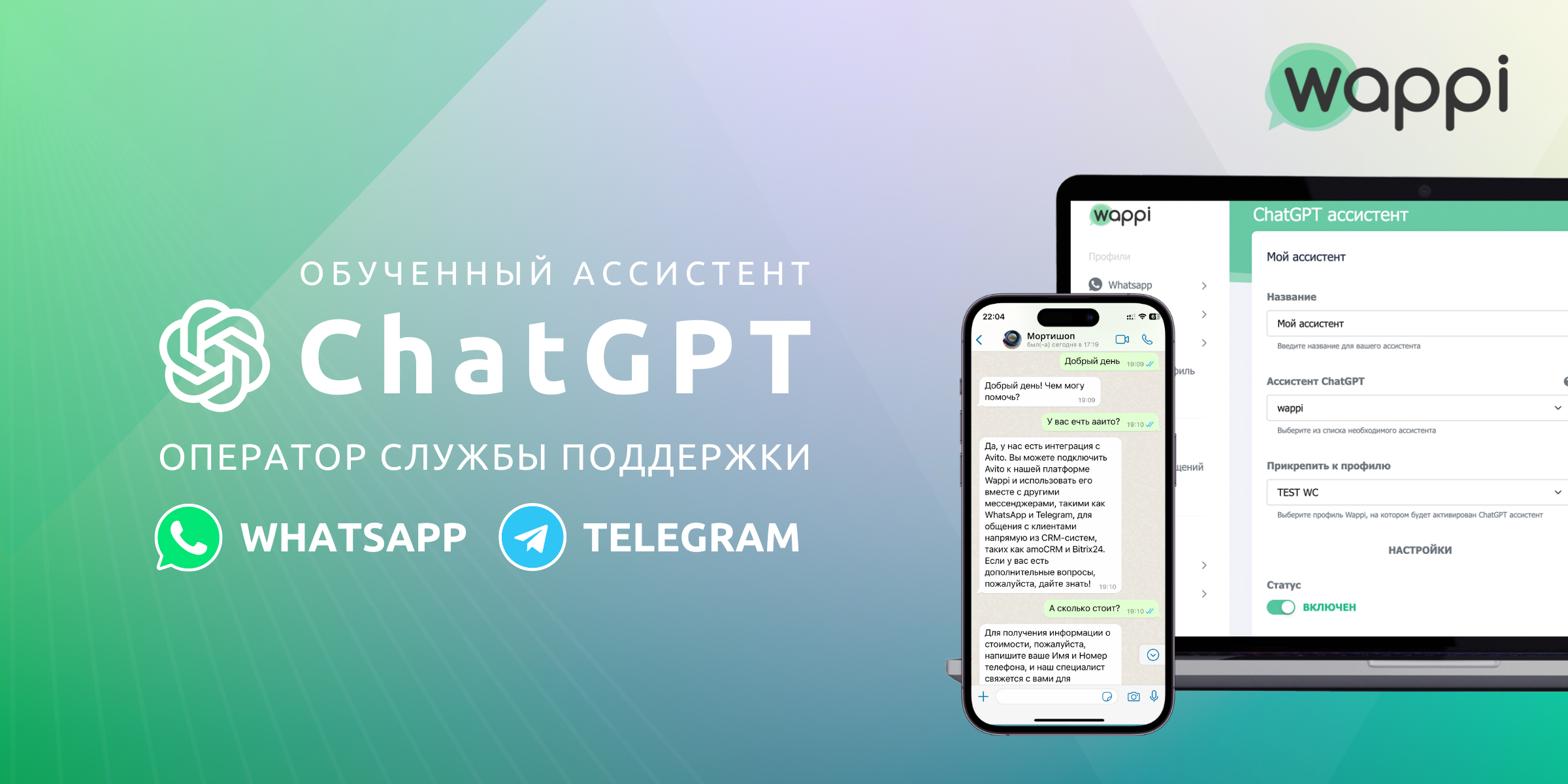 Конструктор чат-ботов для Whatsapp