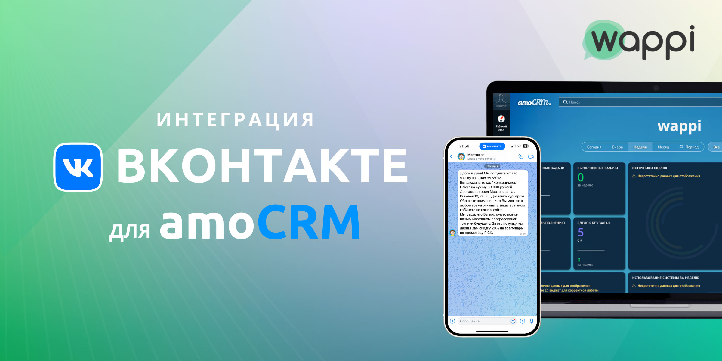Интеграция amoCRM и ВКонтакте принимайте и отправляйте сообщения в социальную сеть