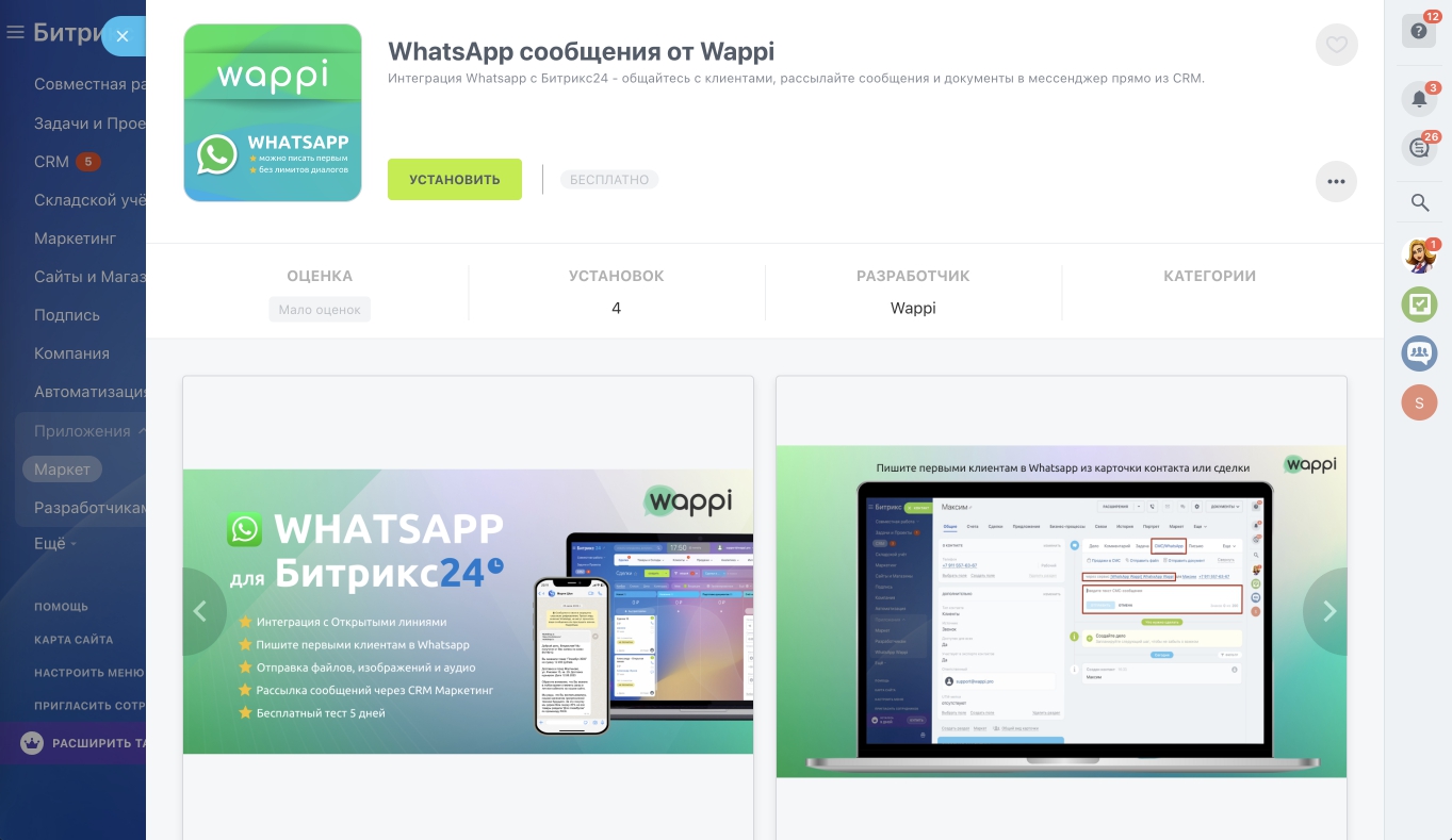 Telegram api wappi pro