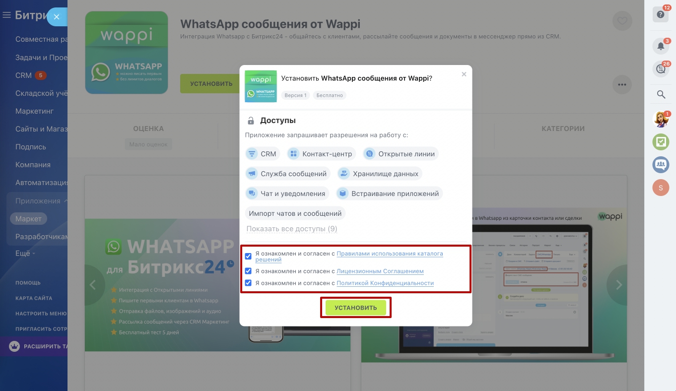 Интеграция Битрикс 24 и Whatsapp рассылка сообщений из crm