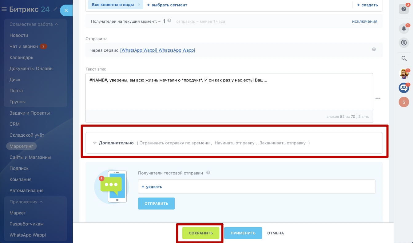 Интеграция Битрикс 24 и Whatsapp рассылка сообщений из crm