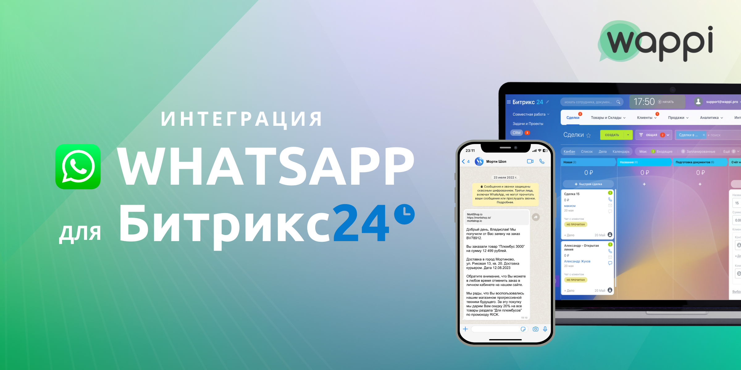 Интеграция Whatsapp и Битрикс24 автоматические уведомления и сообщения в мессенджер