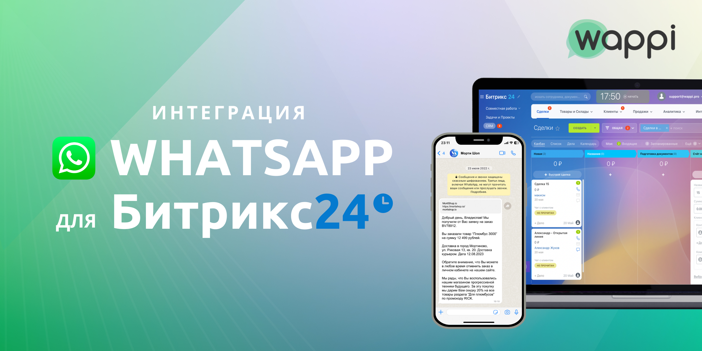 Интеграция Битрикс 24 и Whatsapp рассылка сообщений из crm