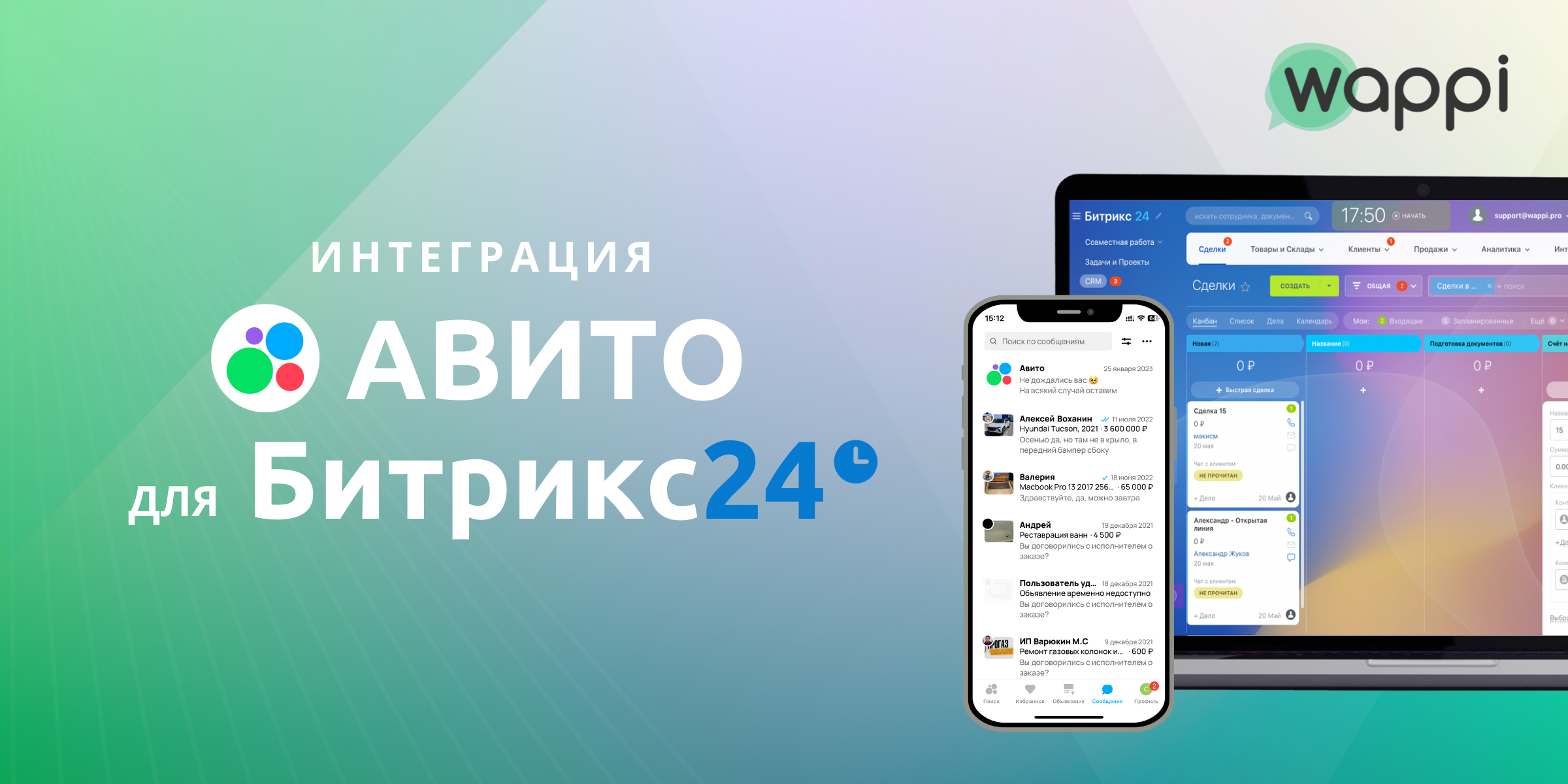 Интеграция Битрикс24 и Авито - рассылка сообщений, чаты, заказы, отклики на  вакансии Авито Работа