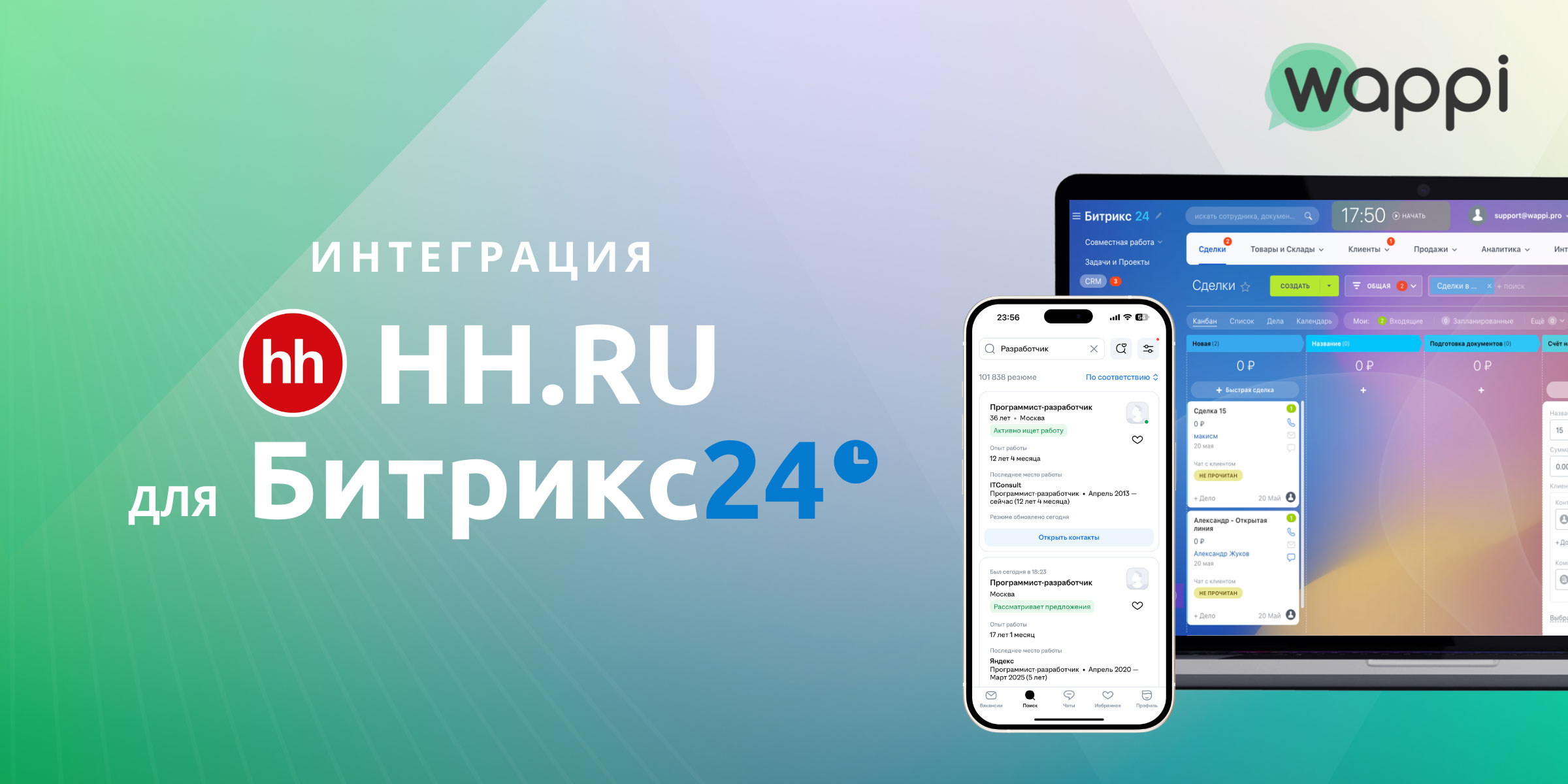 Интеграция HH и Битрикс24 автоматические уведомления и сообщения в мессенджер