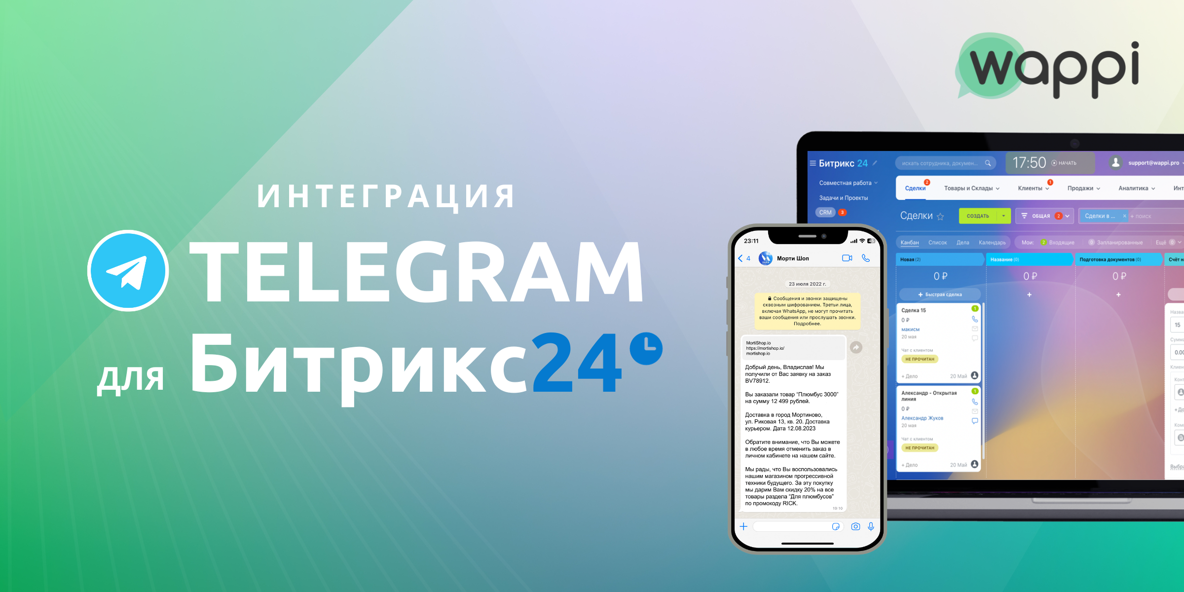 Интеграция Telegram и Битрикс24 автоматические уведомления и сообщения в мессенджер