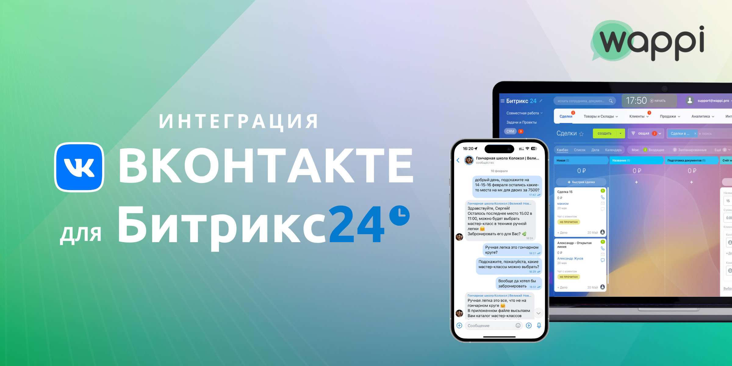 Интеграция ВКонтакте и Битрикс24
