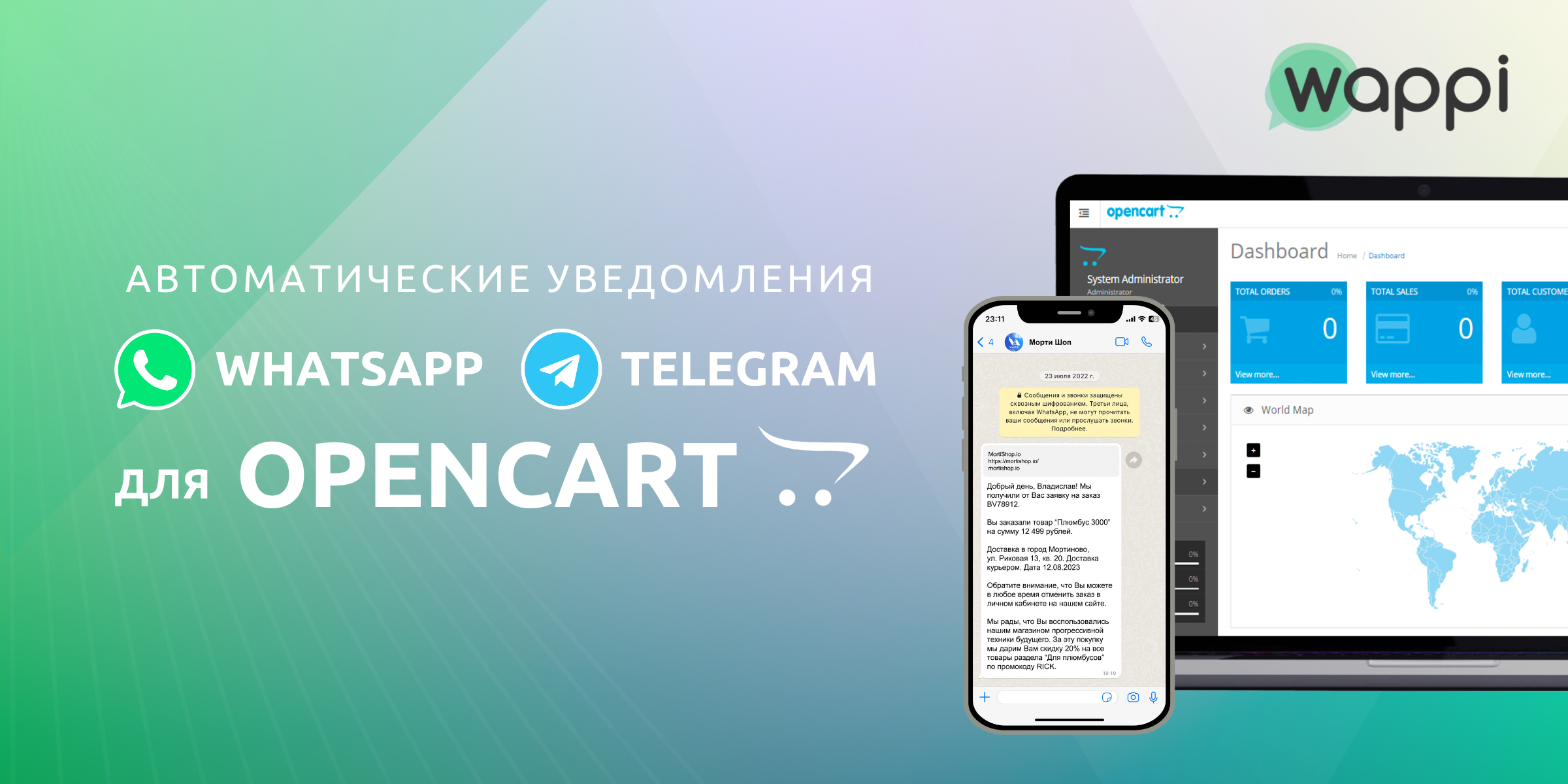 Интеграция Whatsapp\Telegram и Opencart автоматические уведомления и сообщения в мессенджер