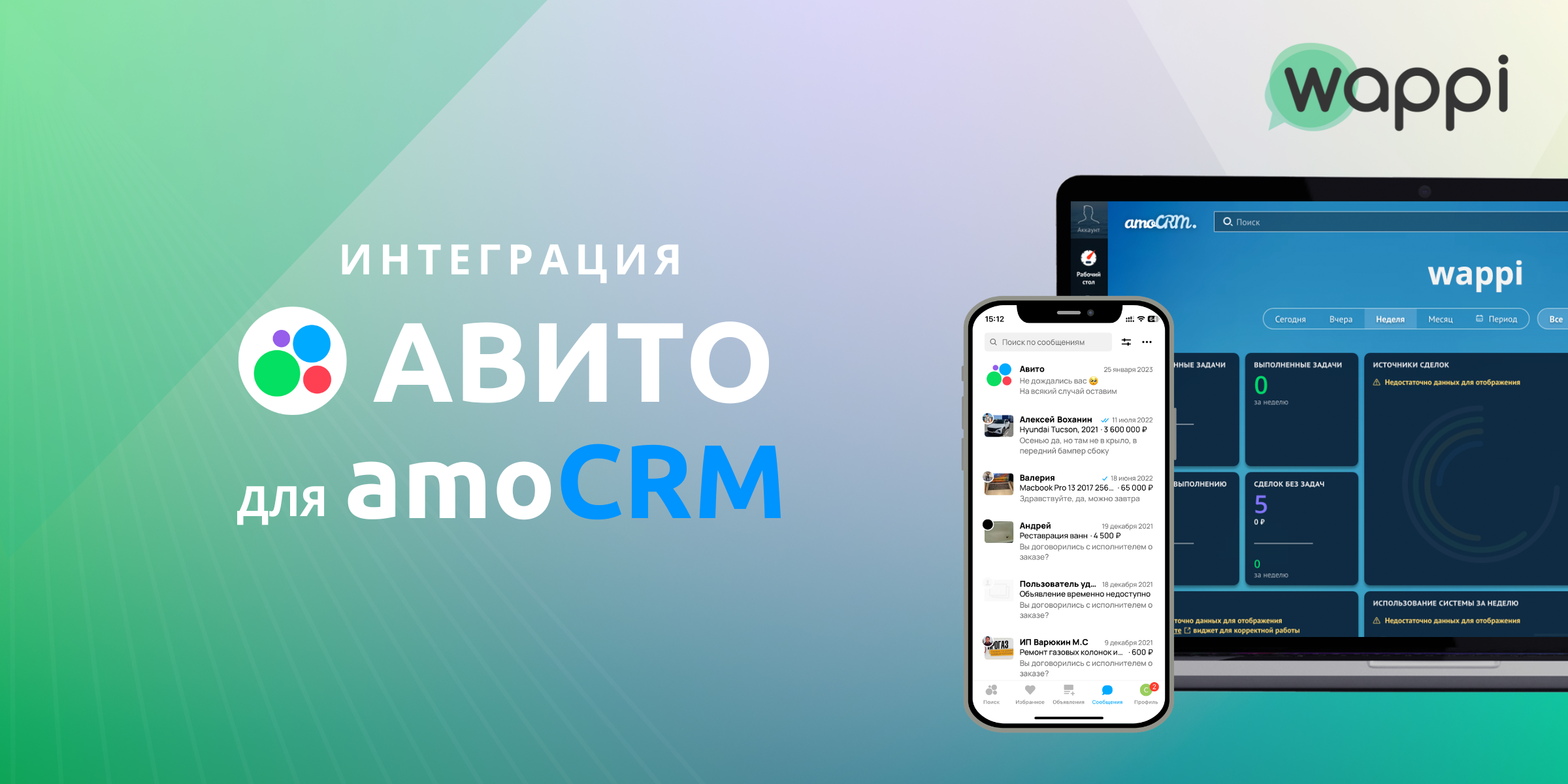 Интеграция Авито и amoCRM автоматические уведомления и сообщения в мессенджер