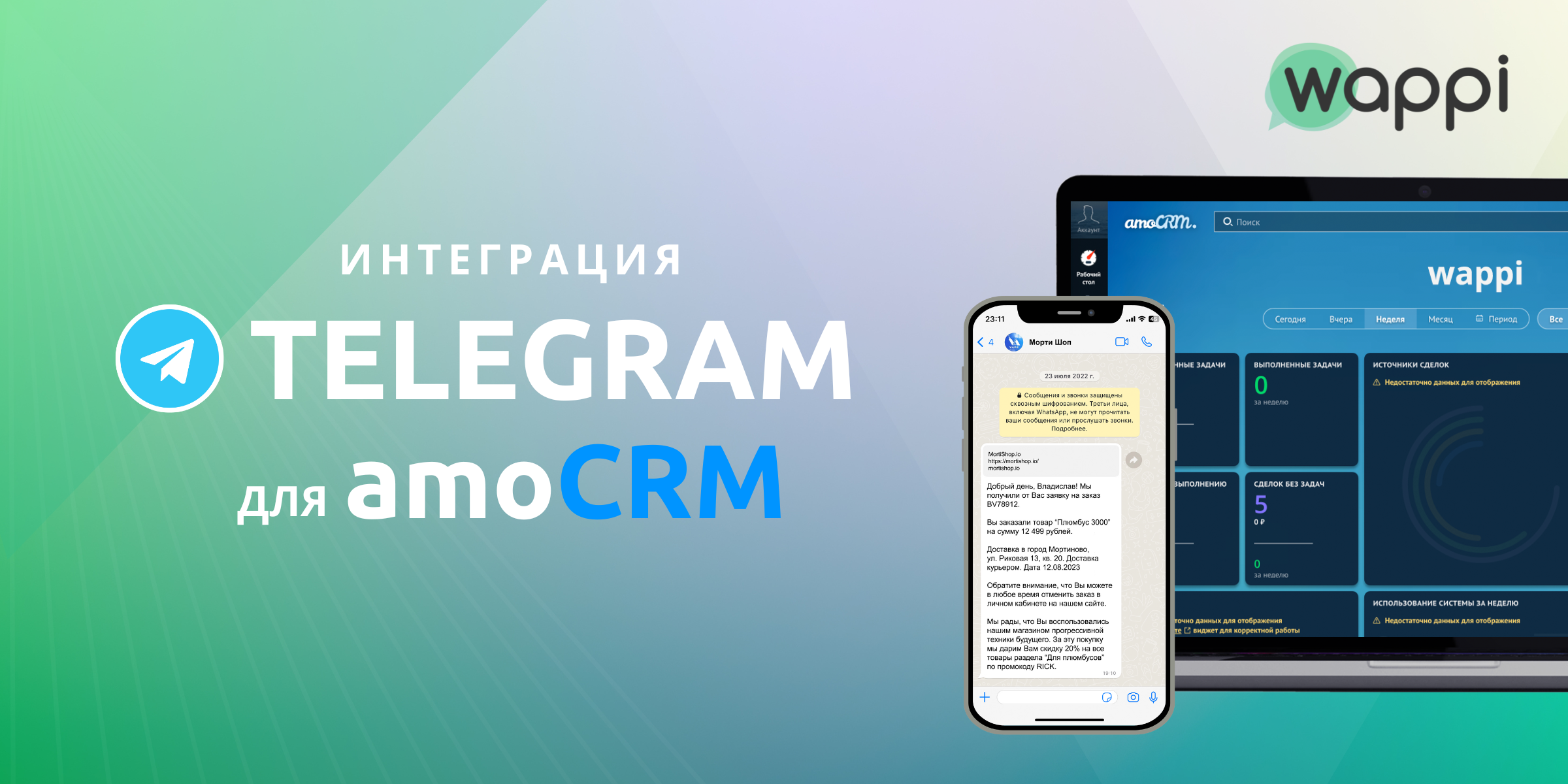 Интеграция amoCRM и Telegram рассылка сообщений из crm