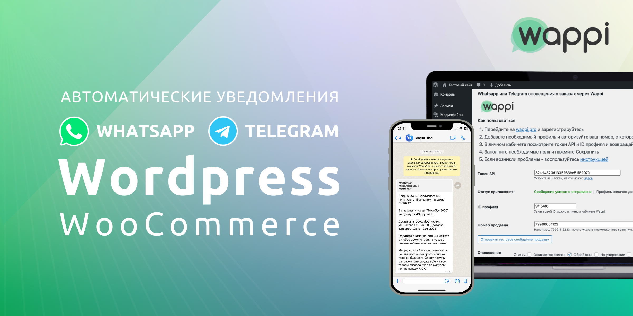 Плагин Wordpress для Whatsapp и Telegram уведомлений о заказах WooCommerce