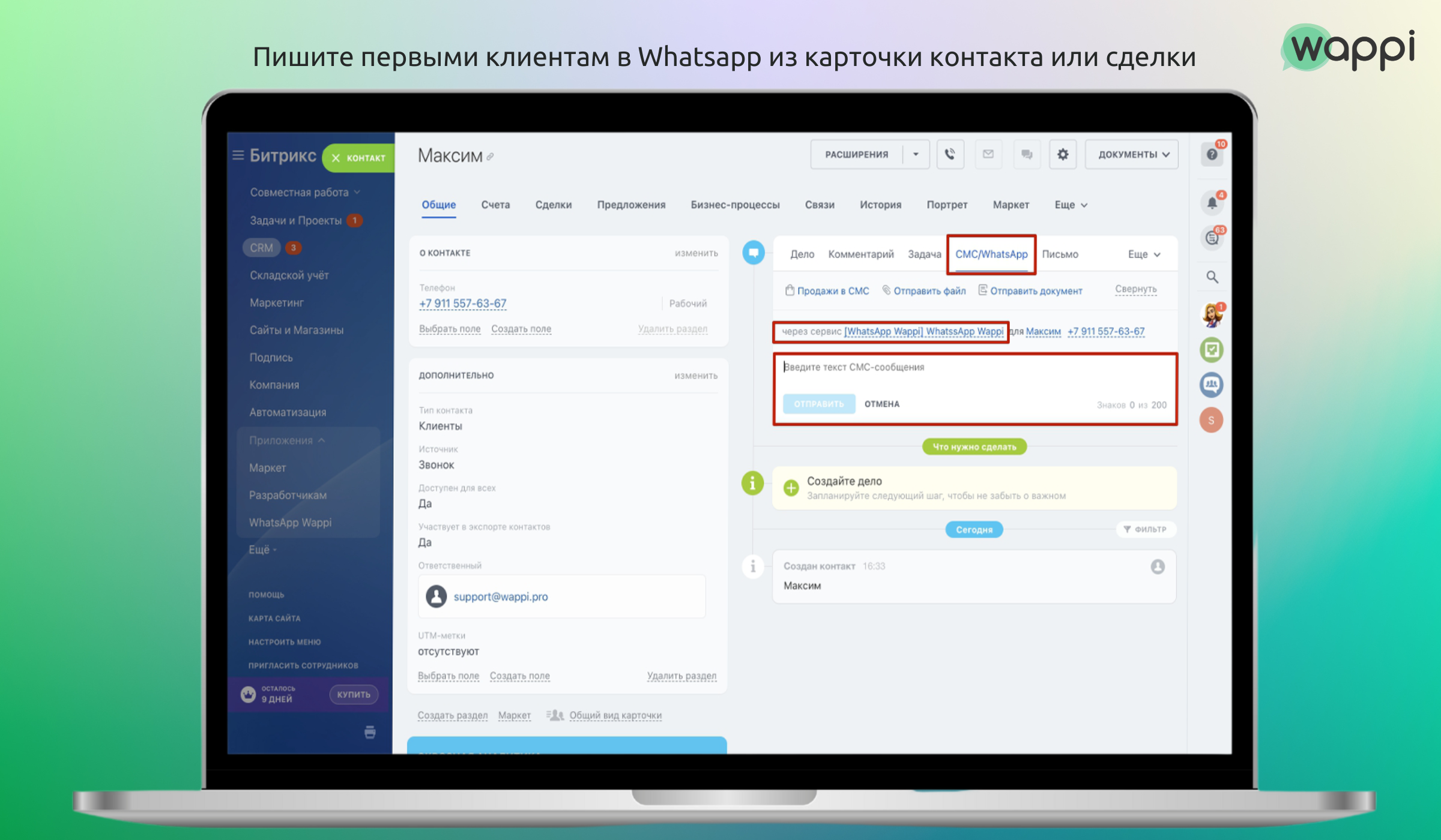 Интеграция Битрикс 24 и Whatsapp рассылка сообщений из crm