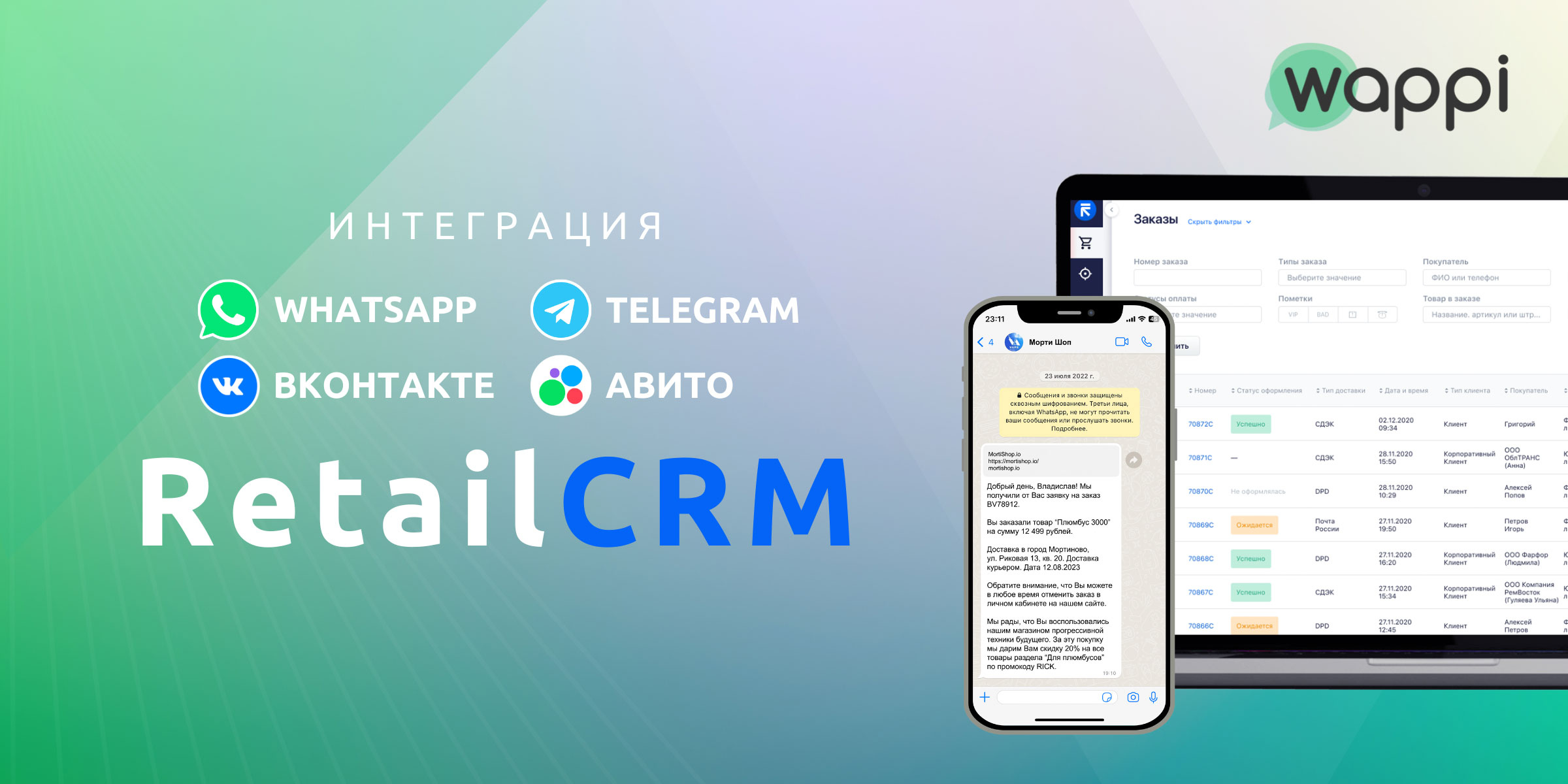 Интеграция RetailCRM с Whatsapp и Telegram - рассылка сообщений и переписка из crm