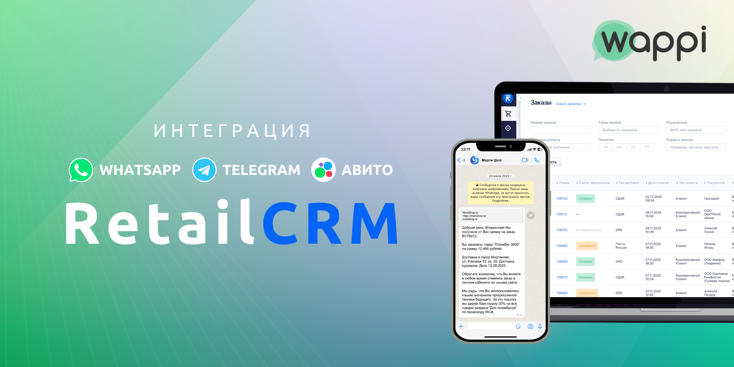 Интеграция RetailCRM с Whatsapp и Telegram - рассылка сообщений и переписка из crm